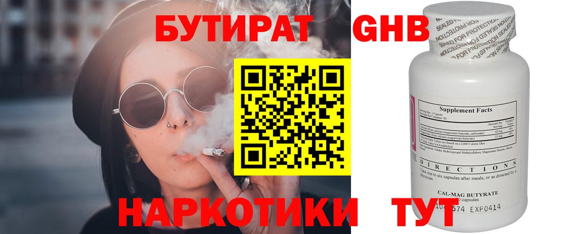 Лесосибирск  БУТИРАТ бутик  Вход с VPN 