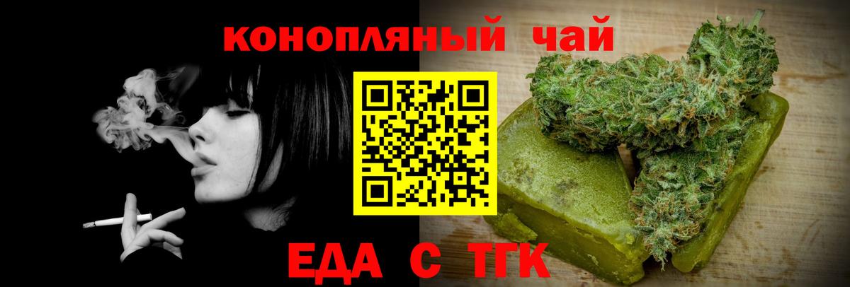 Еда ТГК конопля  Вход с VPN  Лесосибирск 