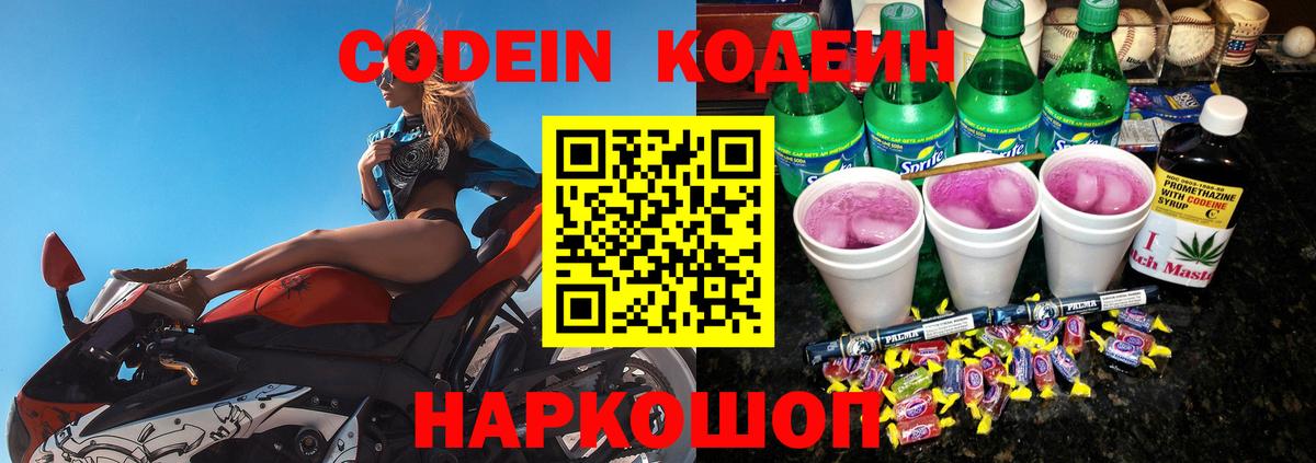 Кодеин напиток Lean (лин) Лесосибирск