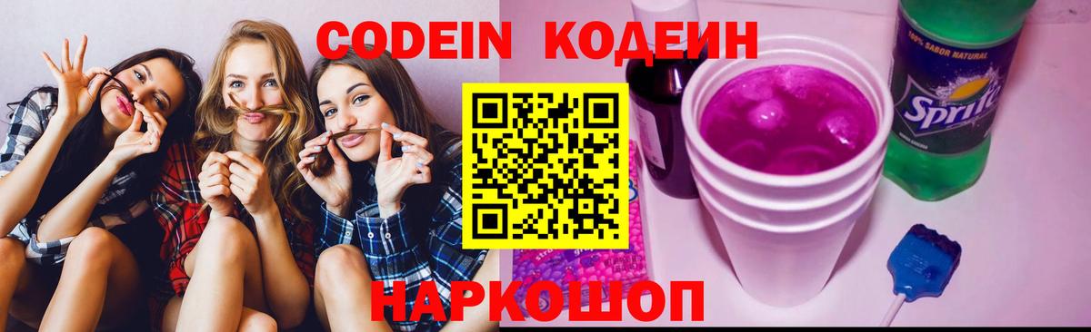 Кодеиновый сироп Lean Purple Drank  Вход с VPN  Лесосибирск  Кодеин Purple Drank 