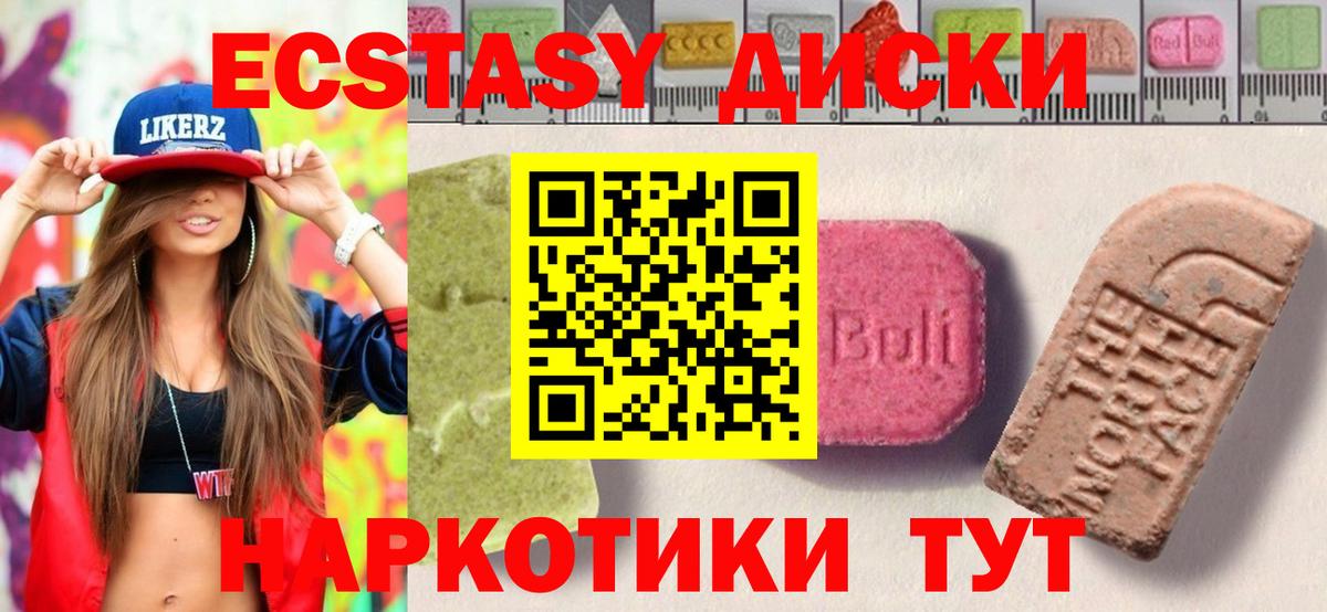 Экстази диски Лесосибирск