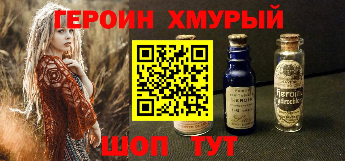 Героин белый Лесосибирск