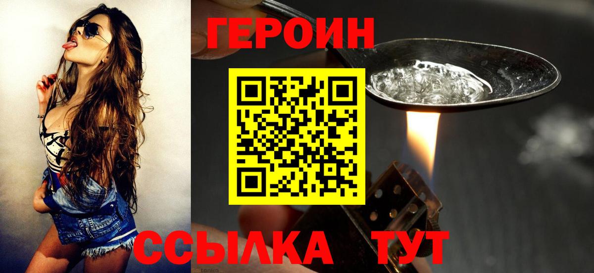 Героин VHQ  Вход с VPN  Лесосибирск 