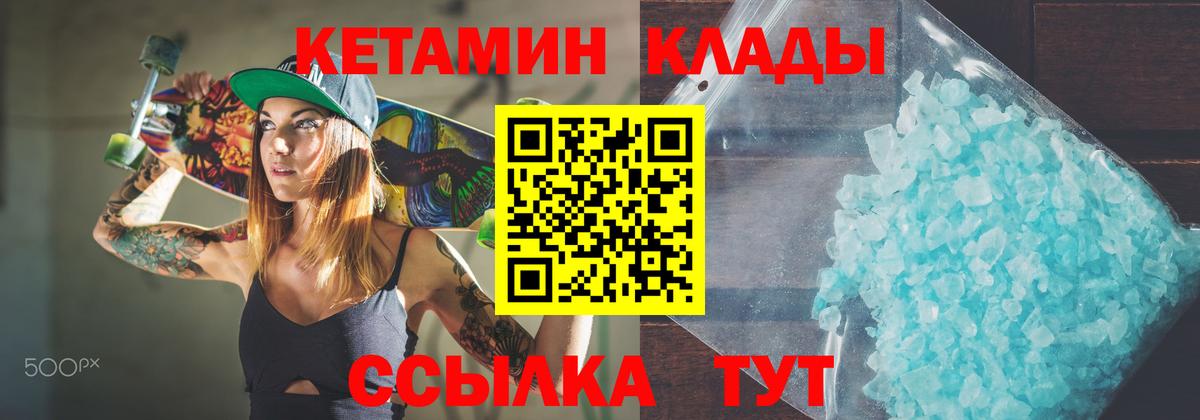 Кетамин ketamine Лесосибирск