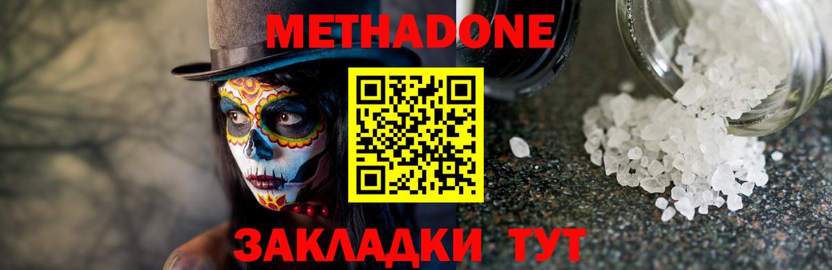 МЕТАДОН белоснежный Лесосибирск
