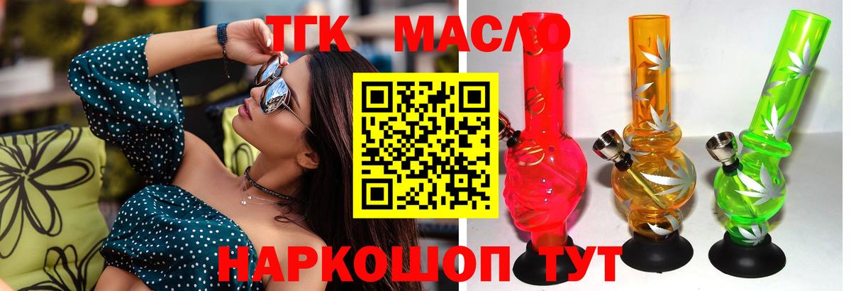 Лесосибирск  ТГК гашишное масло  Вход с VPN  ТГК THC oil 